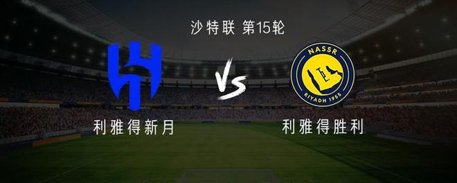 今夜国王杯焦点战！曼城迎战利雅得新月，险胜或上演的简单介绍